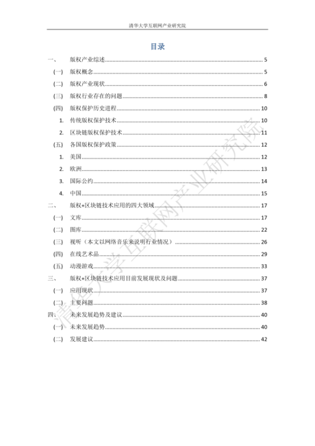 区块链技术在版权领域应用白皮书(2019)